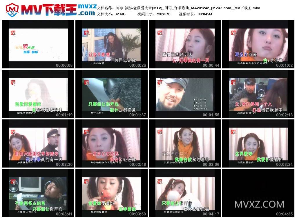 刘尊 郭彤-老鼠爱大米(MTV)_国语_合唱歌曲_MA201242